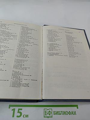 Справочная книга по математической логике. Часть 1. Теория моделей