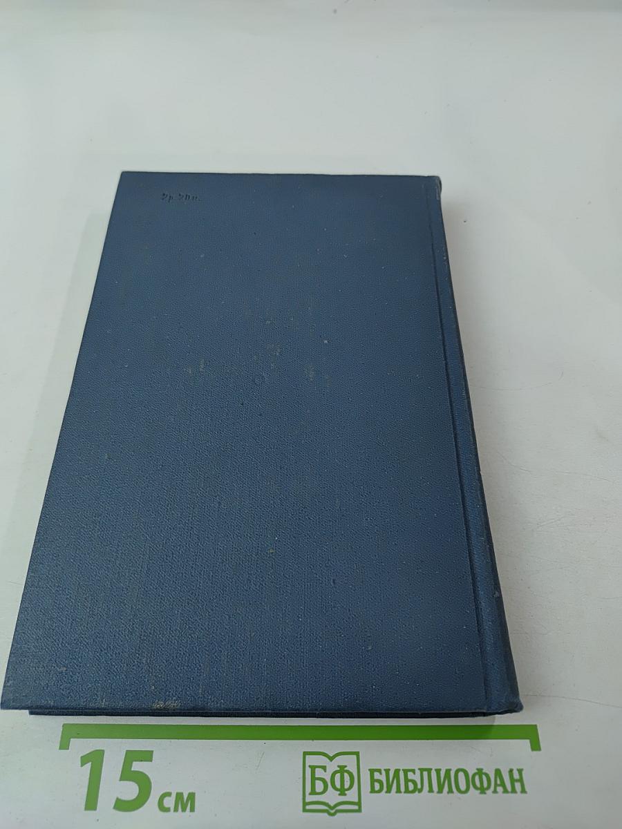 Справочная книга по математической логике. Часть 1. Теория моделей