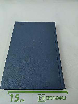 Справочная книга по математической логике. Часть 1. Теория моделей