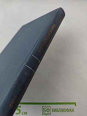 Справочная книга по математической логике. Часть 1. Теория моделей