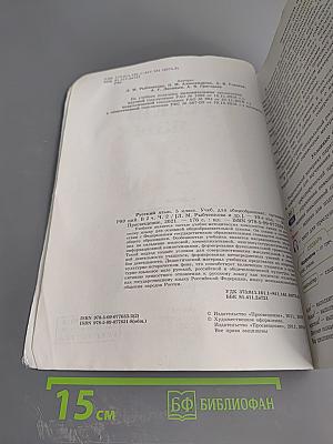 Русский язык 5 класс, Часть 2