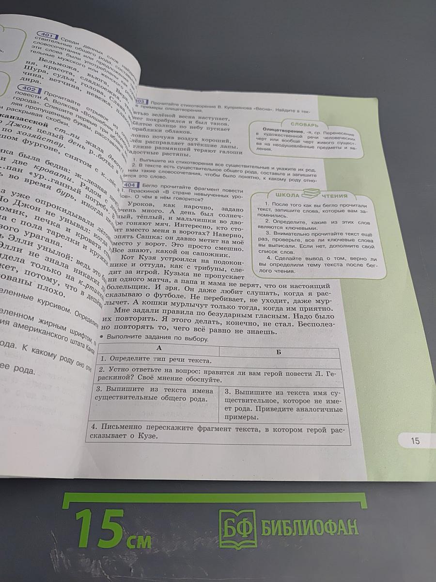 Русский язык 5 класс, Часть 2