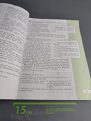 Русский язык 5 класс, Часть 2