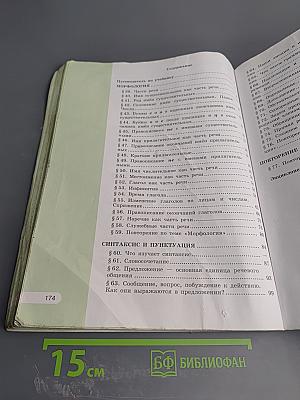 Русский язык 5 класс, Часть 2