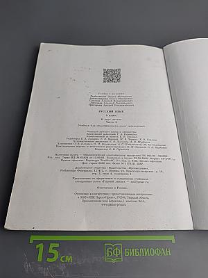 Русский язык 5 класс, Часть 2