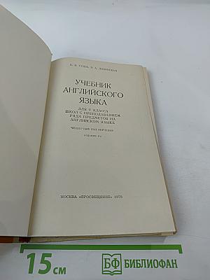 Учебник английского языка для V класса
