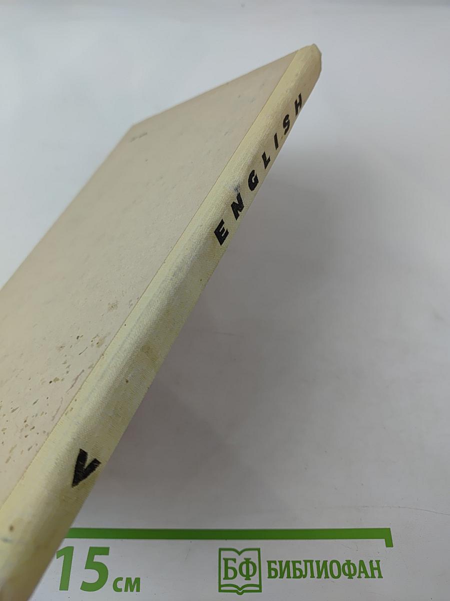 Учебник английского языка для V класса