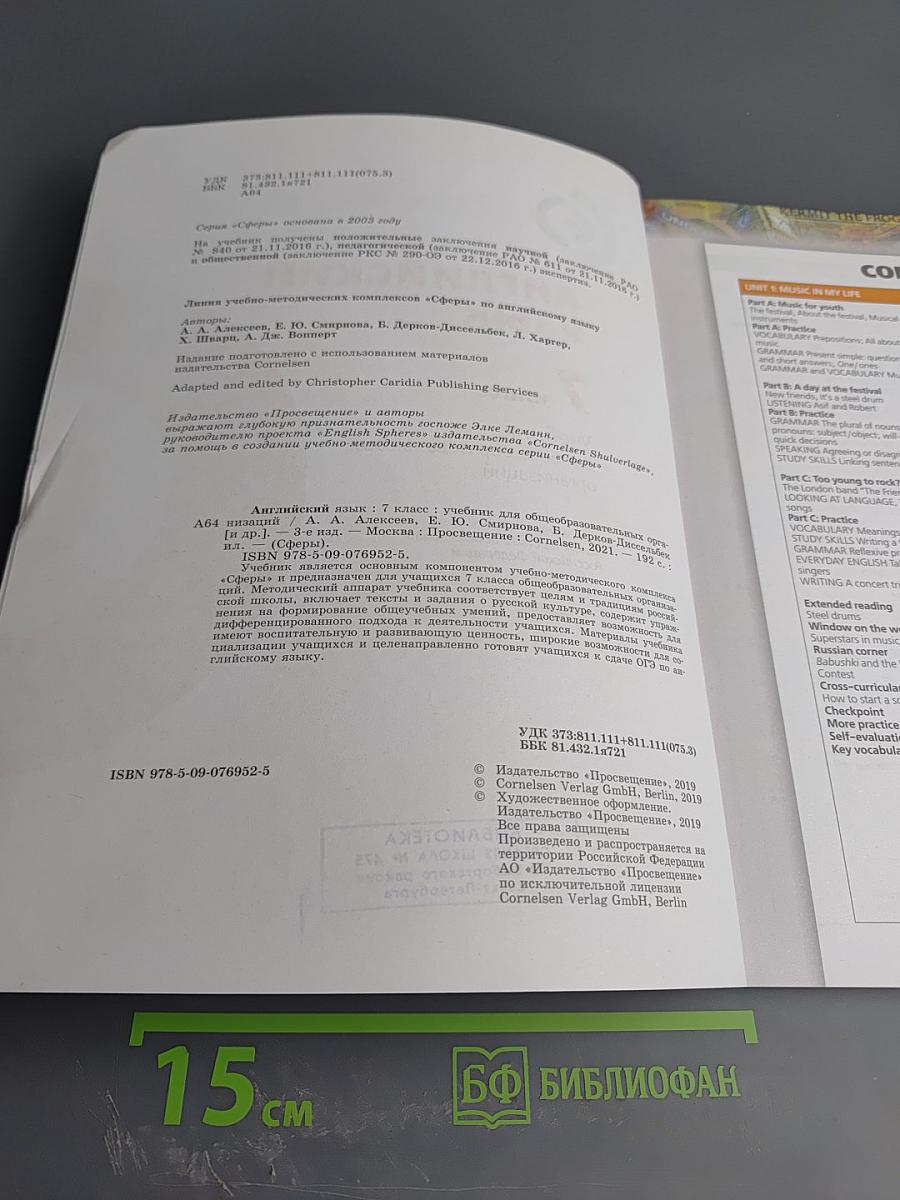 Английский язык 7 класс. Учебник для общеобразовательных организаций