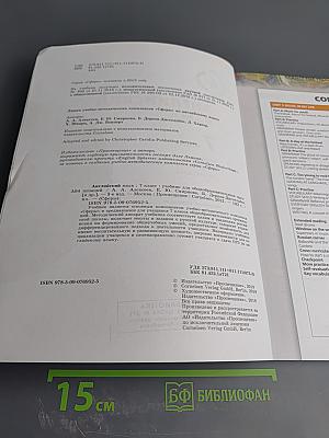 Английский язык 7 класс. Учебник для общеобразовательных организаций