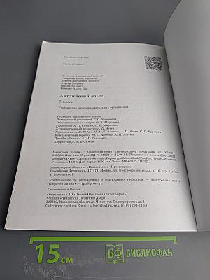 Английский язык 7 класс. Учебник для общеобразовательных организаций