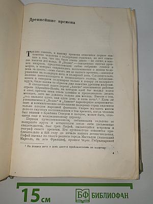 История освоения Арктики