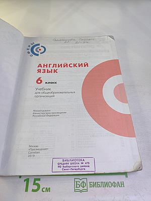 Английский язык 6 класс Учебник для общеобразовательных организаций