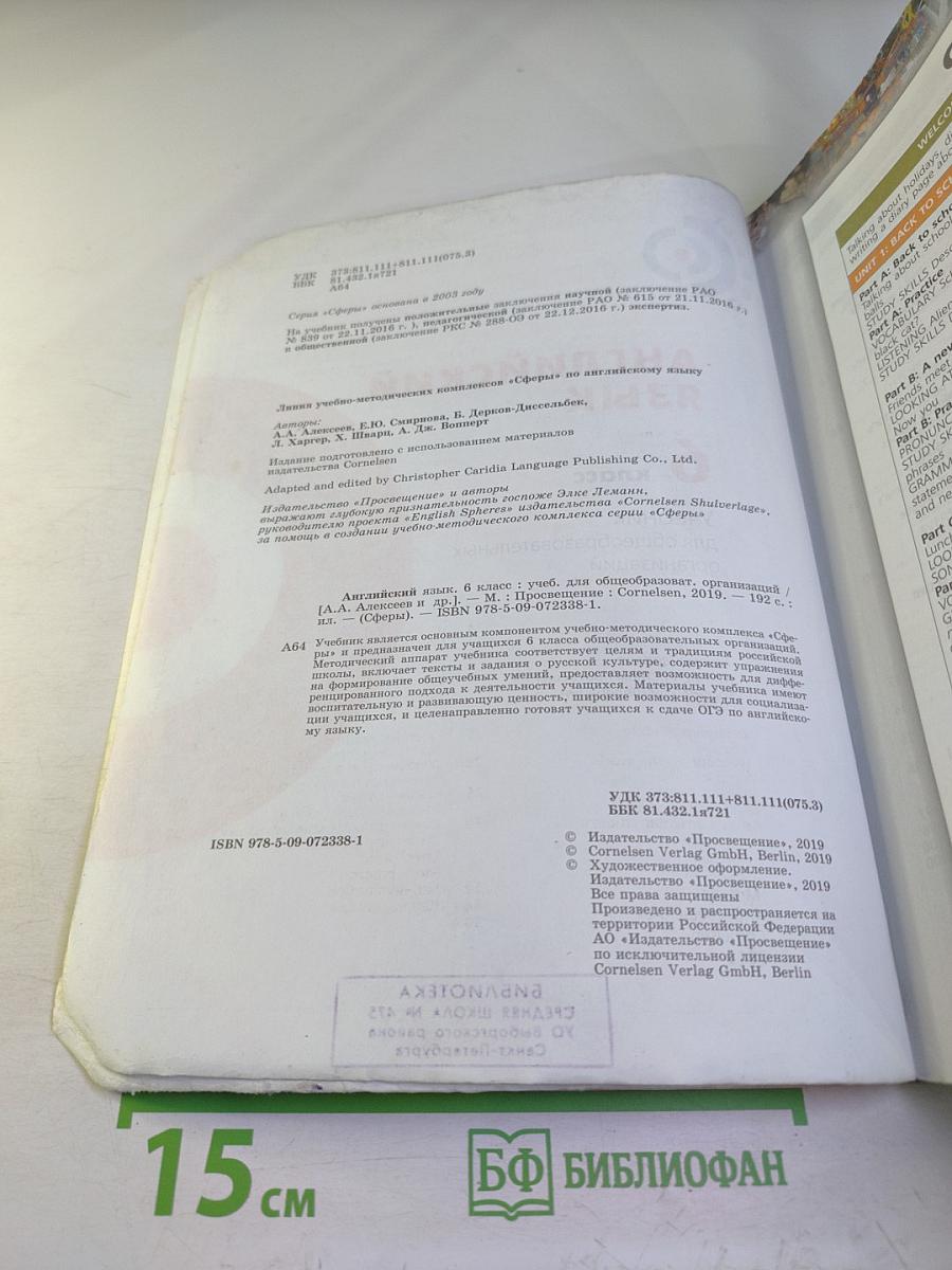 Английский язык 6 класс Учебник для общеобразовательных организаций