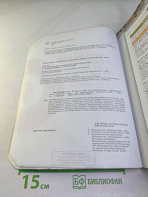 Английский язык 6 класс Учебник для общеобразовательных организаций