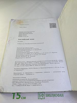 Английский язык 6 класс Учебник для общеобразовательных организаций