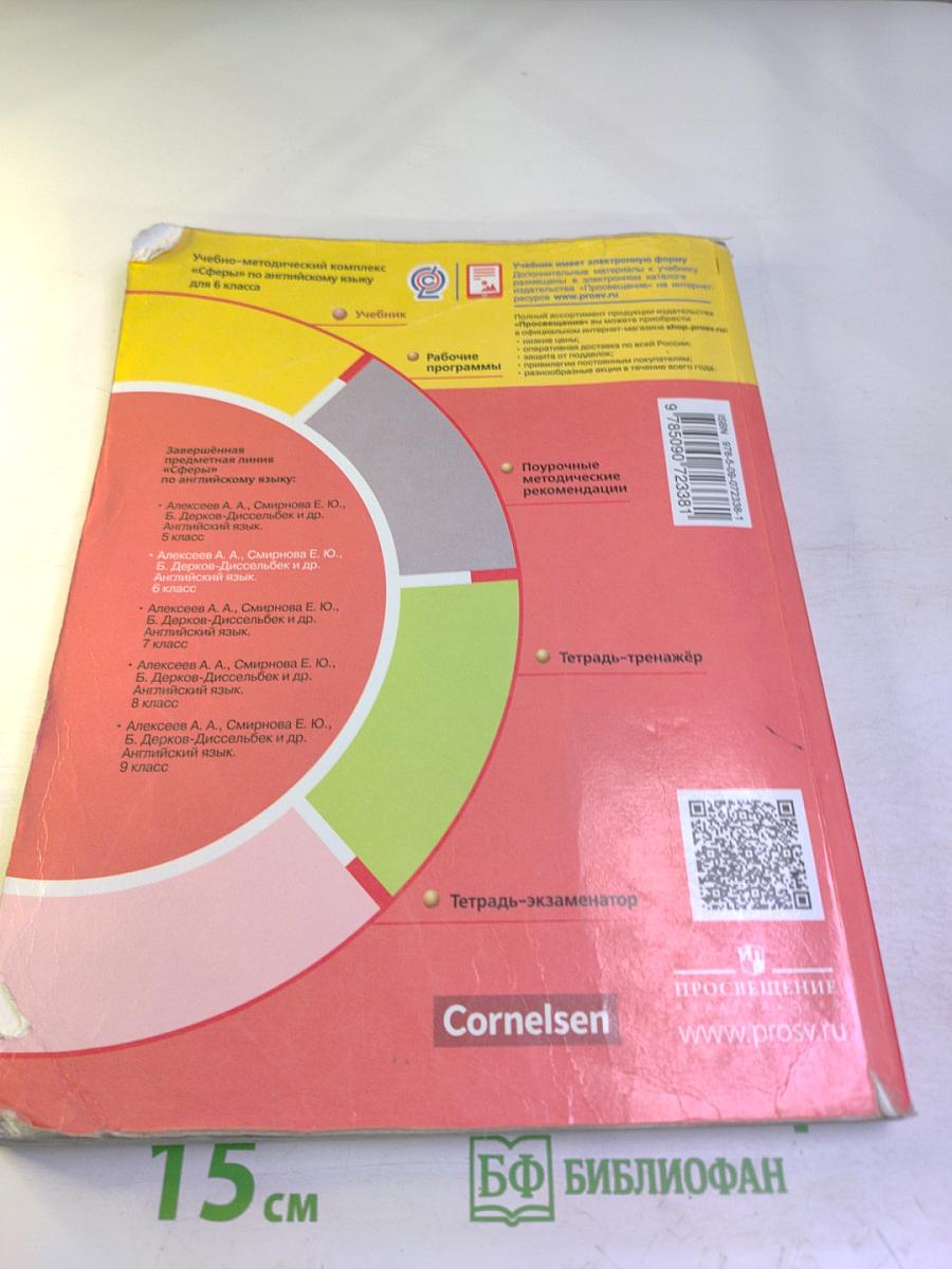 Английский язык 6 класс Учебник для общеобразовательных организаций