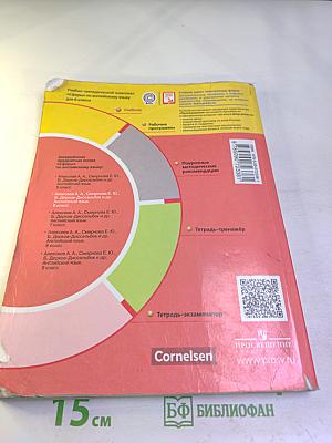 Английский язык 6 класс Учебник для общеобразовательных организаций