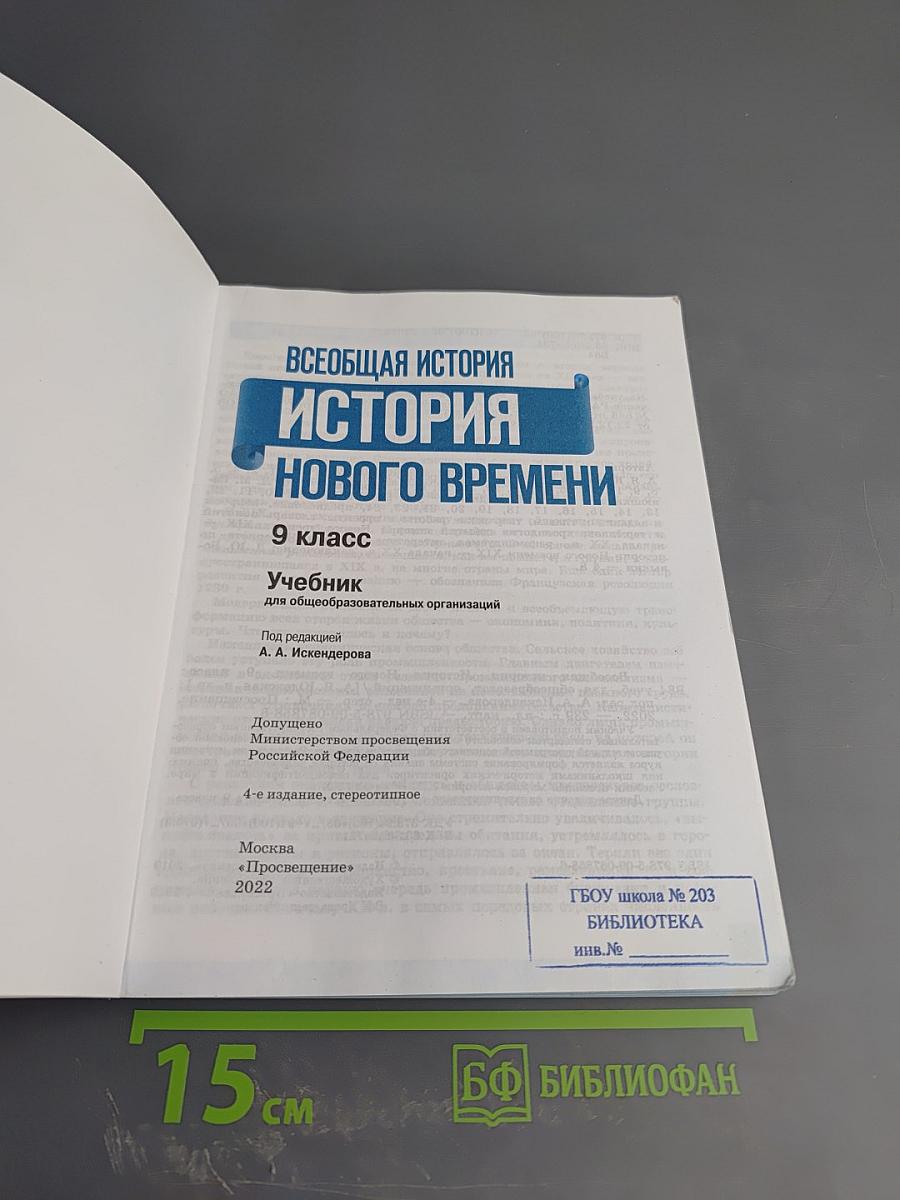 Всеобщая история. История Нового времени