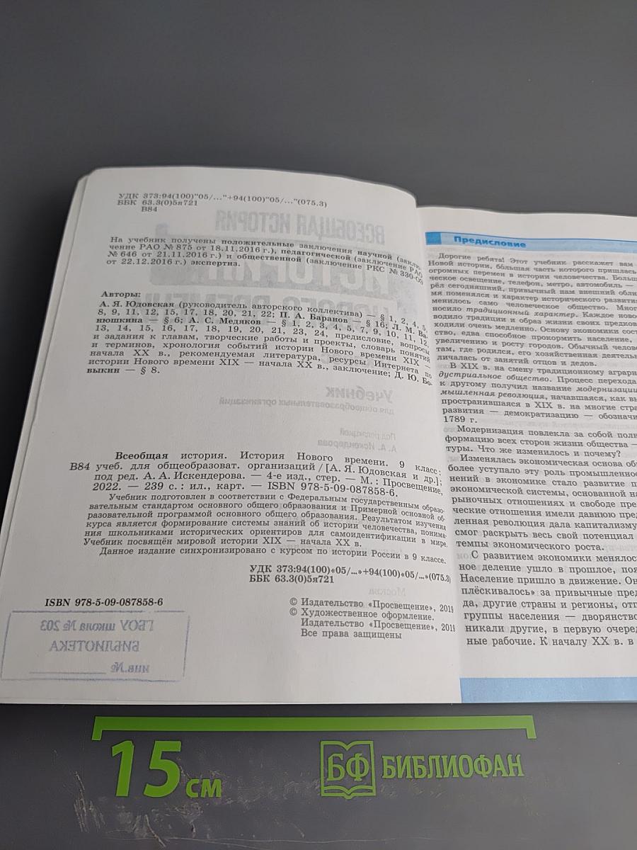 Всеобщая история. История Нового времени