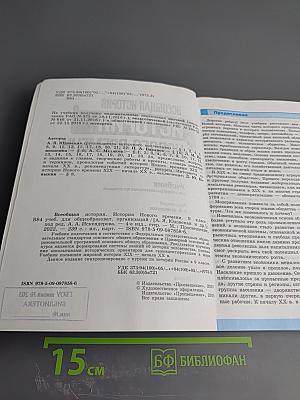 Всеобщая история. История Нового времени