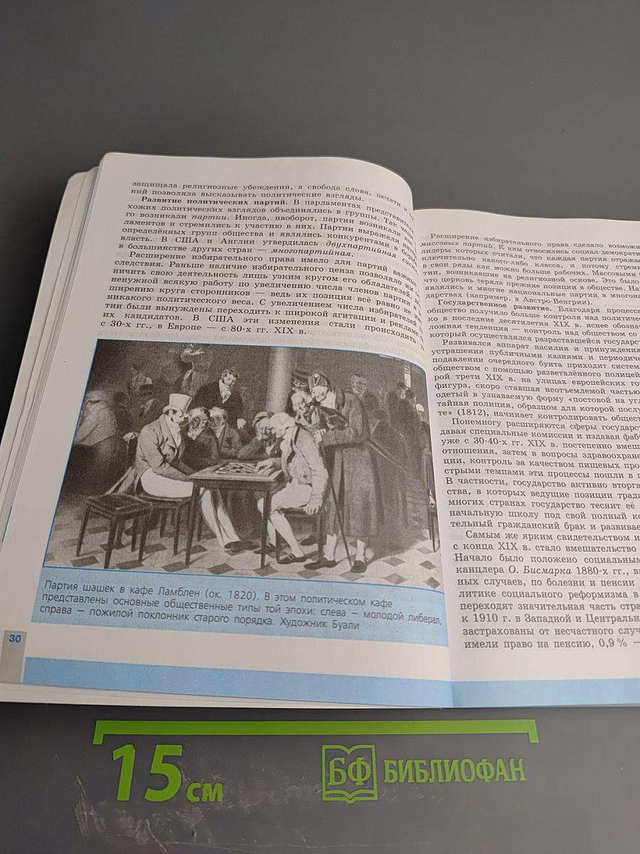 Всеобщая история. История Нового времени