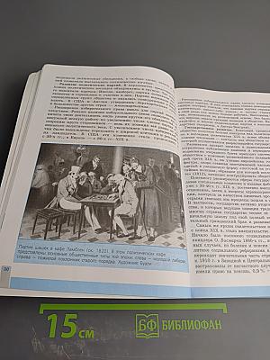 Всеобщая история. История Нового времени