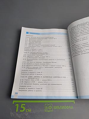 Всеобщая история. История Нового времени