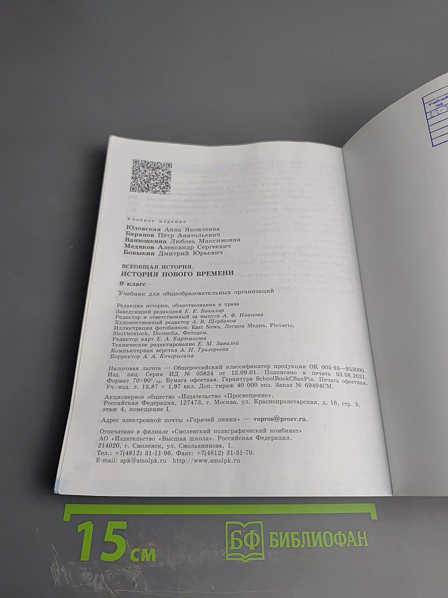 Всеобщая история. История Нового времени