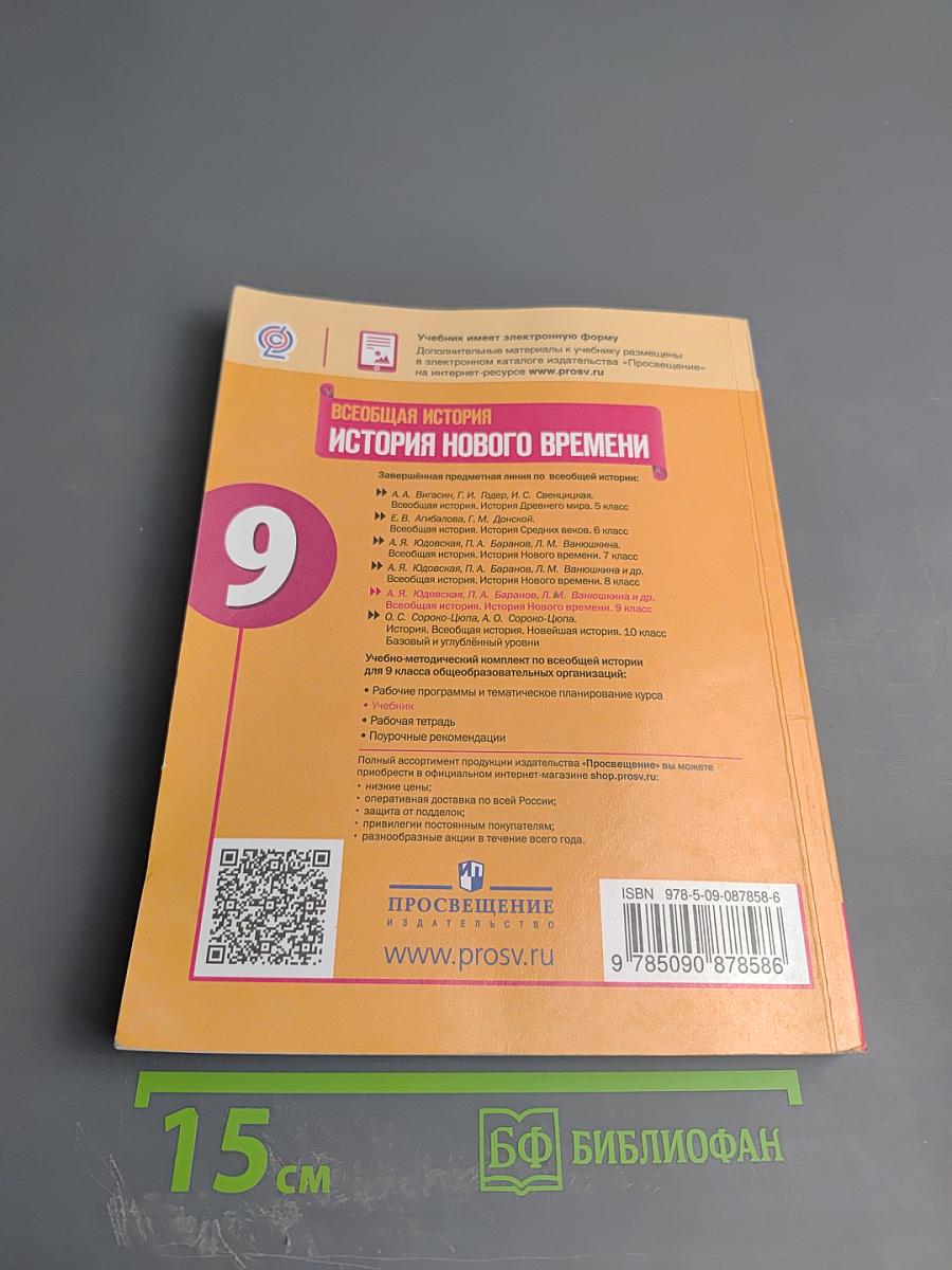 Всеобщая история. История Нового времени