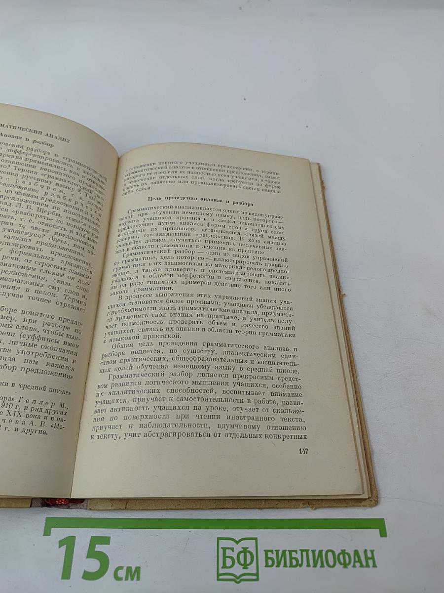 Из опыта работы учителя немецкого языка