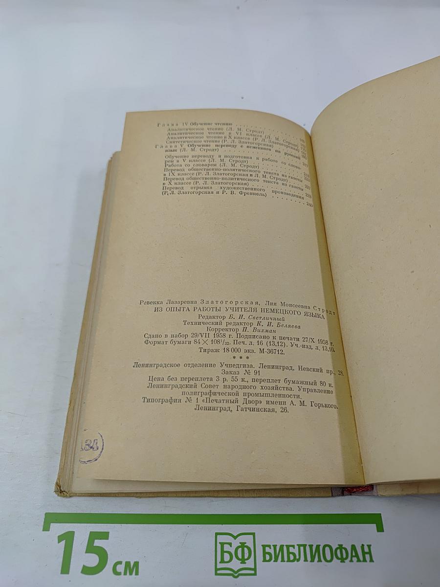 Из опыта работы учителя немецкого языка