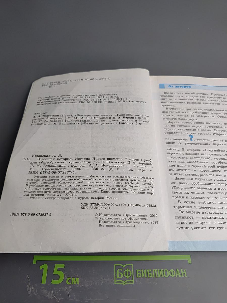 Всеобщая история. История Нового времени. 7 класс