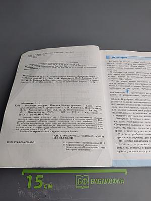 Всеобщая история. История Нового времени. 7 класс