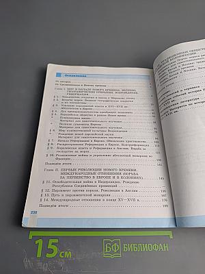Всеобщая история. История Нового времени. 7 класс