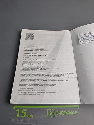 Всеобщая история. История Нового времени. 7 класс