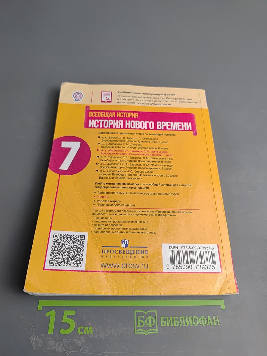 Всеобщая история. История Нового времени. 7 класс