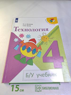 Технология. 4 класс