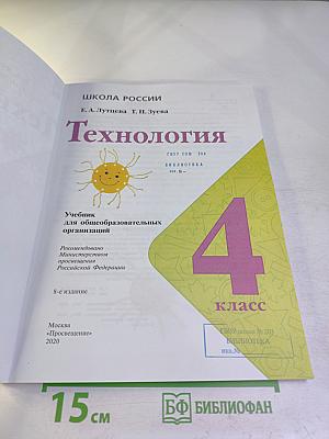 Технология. 4 класс