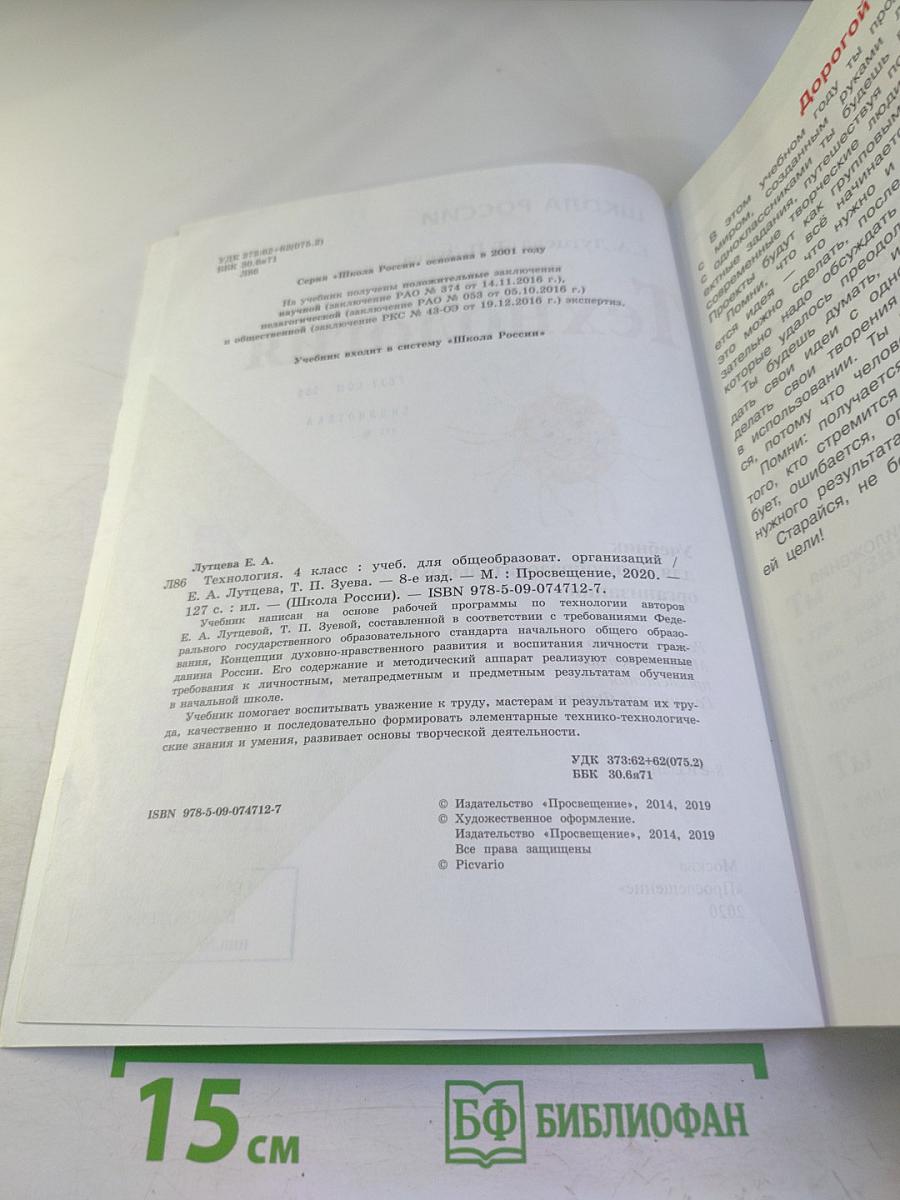 Технология. 4 класс