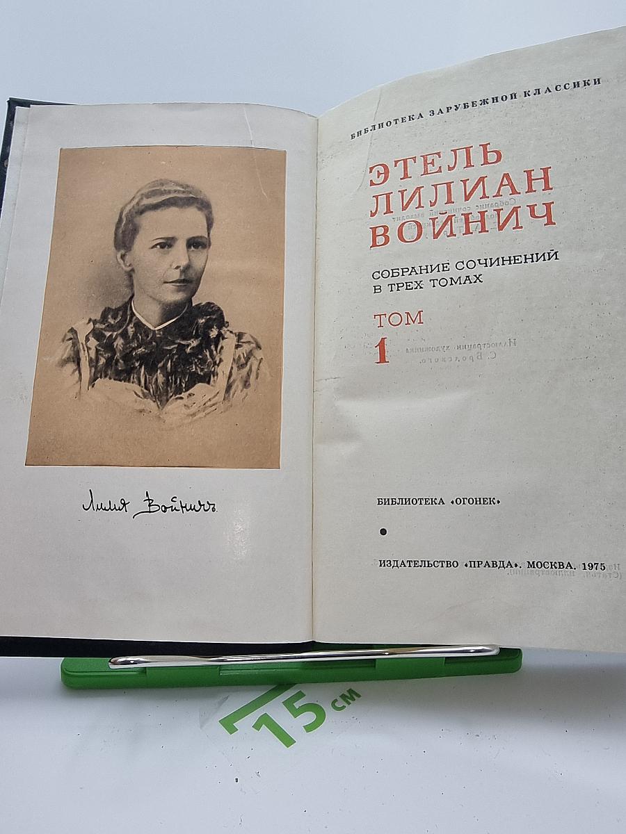 Собрание сочинений в трех томах. Том 1