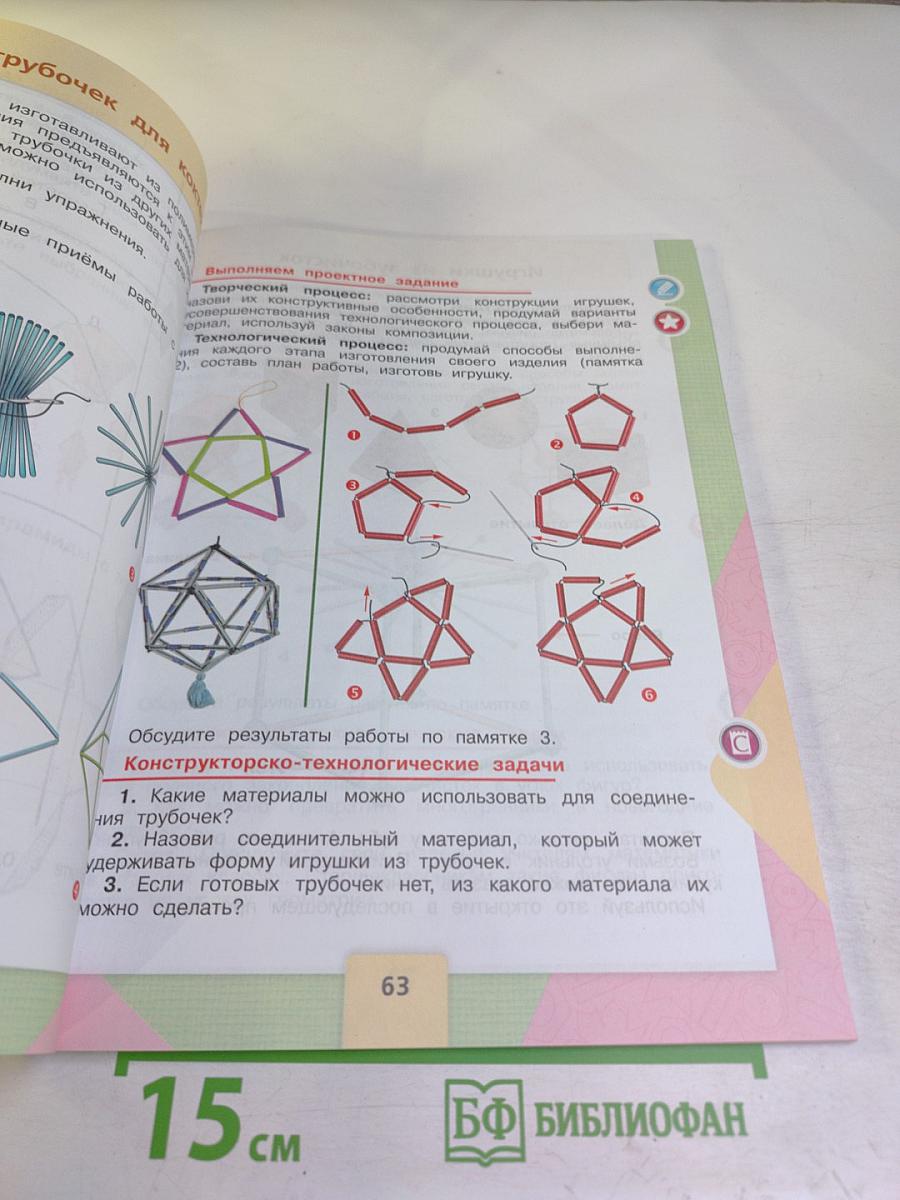 Технология. 4 класс