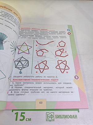 Технология. 4 класс