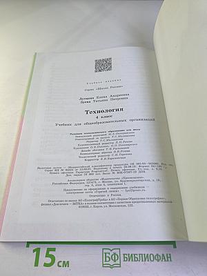Технология. 4 класс