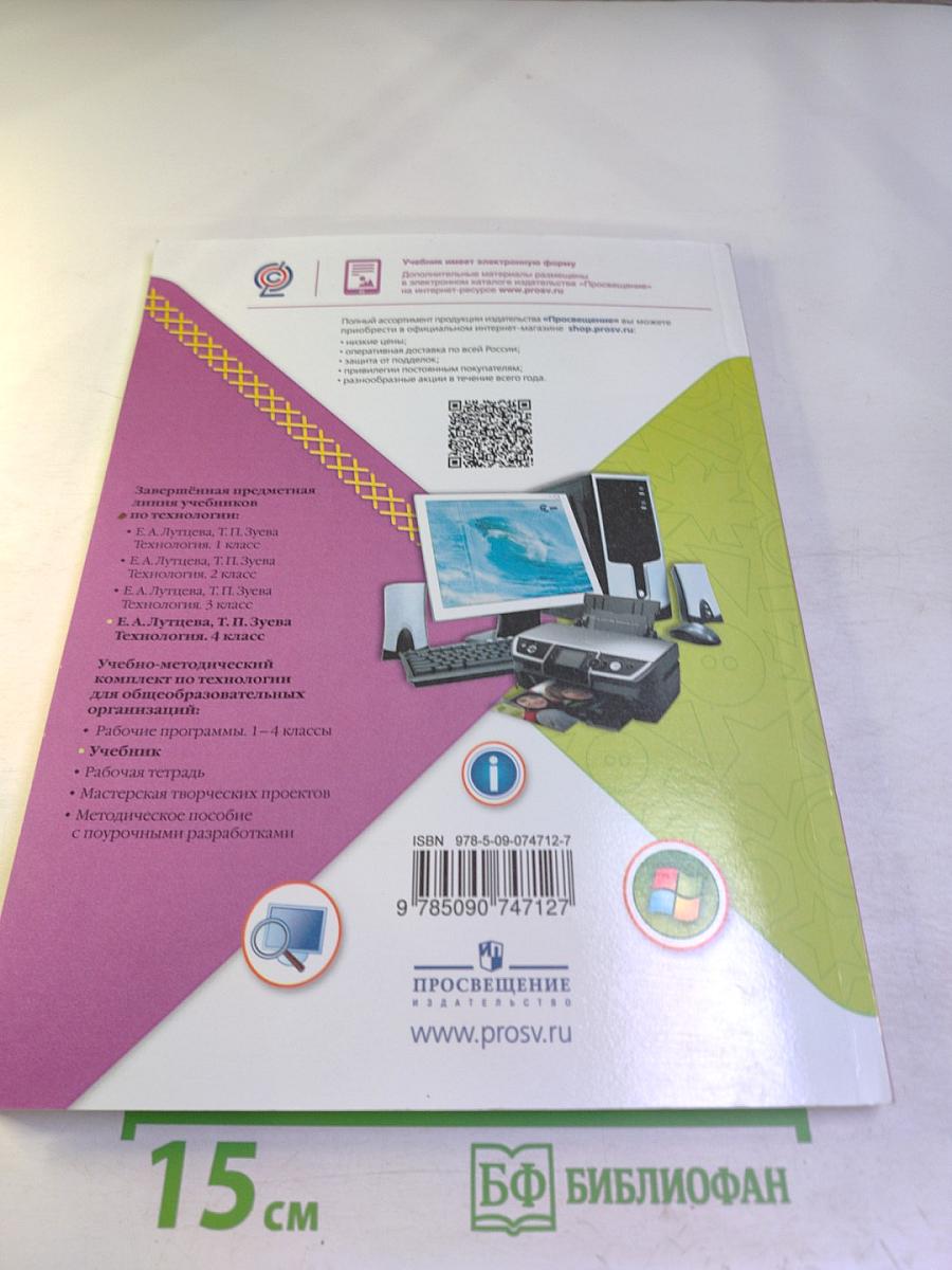 Технология. 4 класс