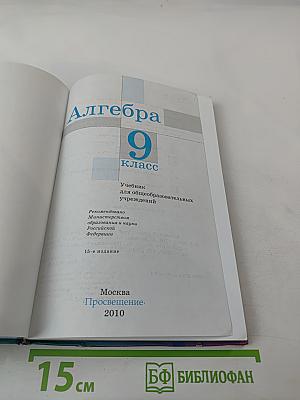 Алгебра 9 класс