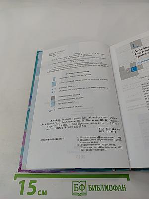 Алгебра 9 класс