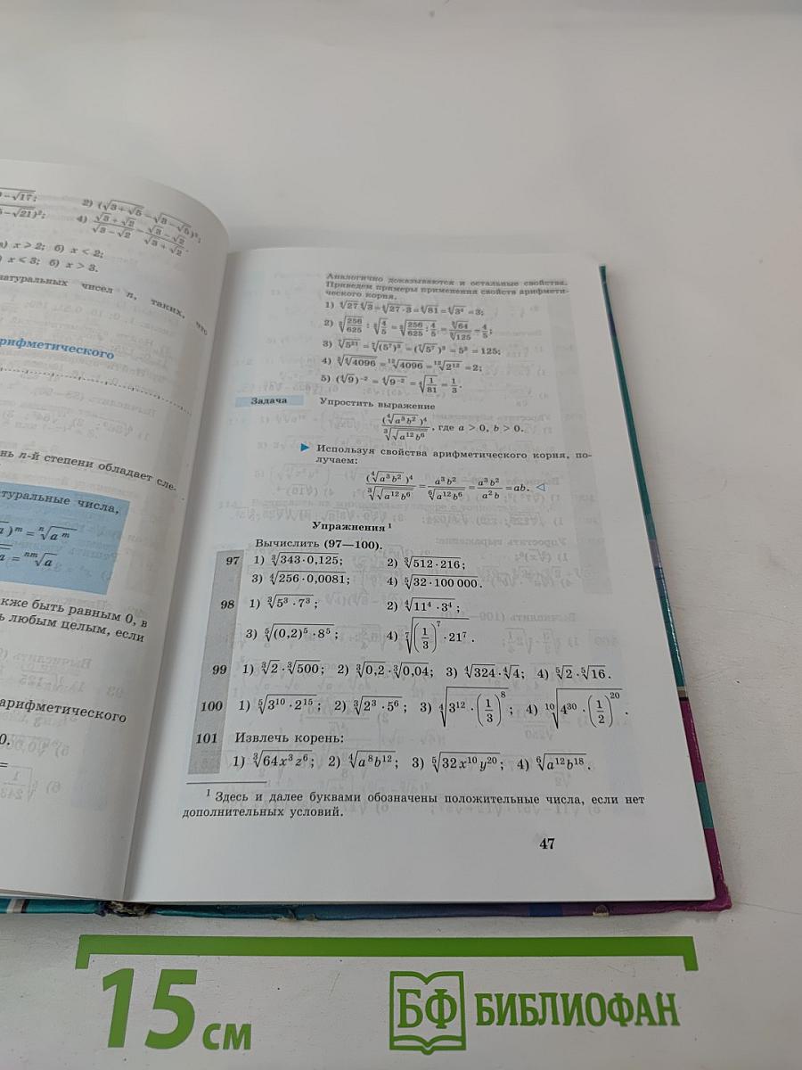 Алгебра 9 класс