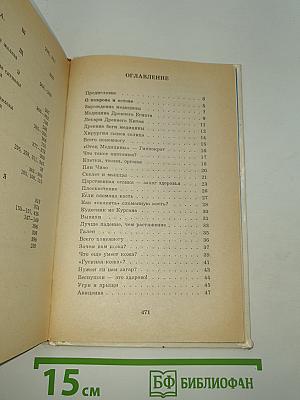 Я познаю мир: Медицина