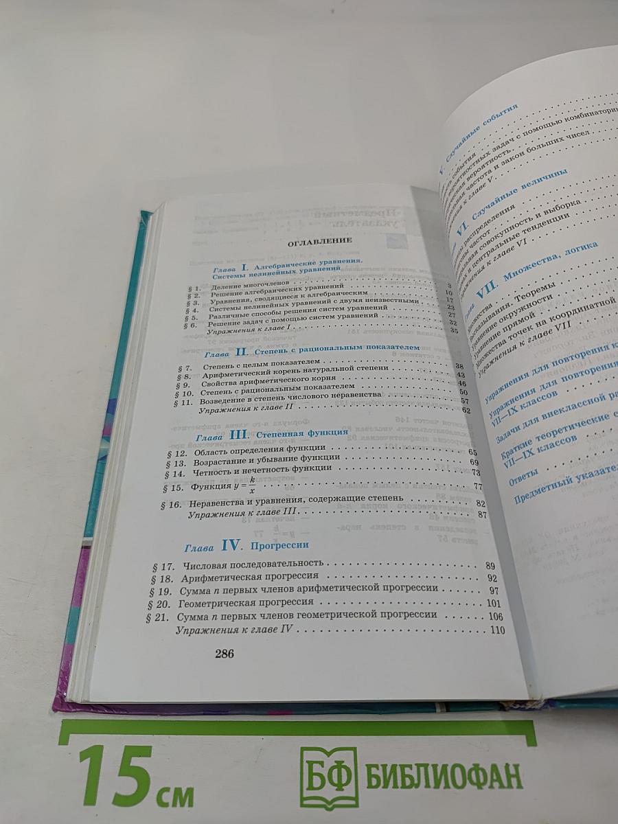 Алгебра 9 класс