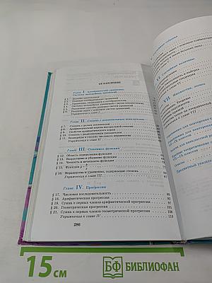 Алгебра 9 класс